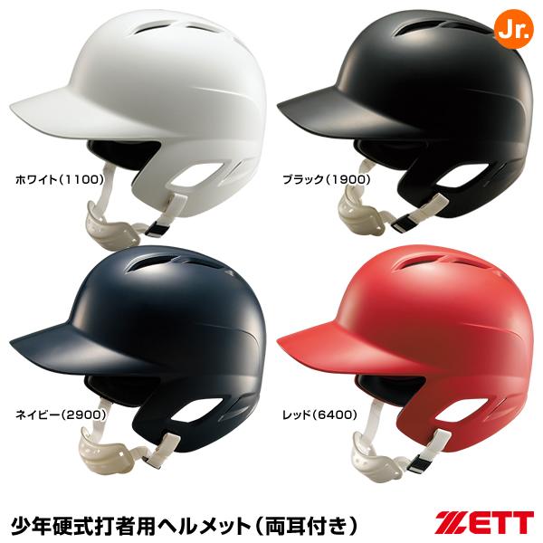 ゼット（ZETT） BHL270 少年硬式打者用ヘルメット 両耳付き つや有り