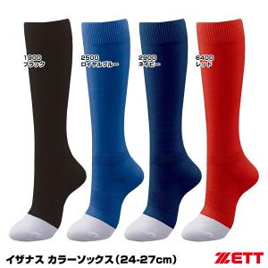 ゼット（ZETT） BK205CM カラーソックス（24-27cm） イザナス｜grandslam