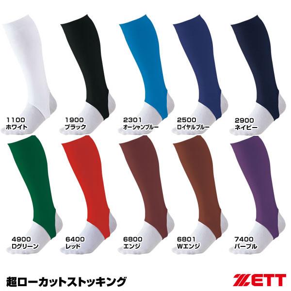 ゼット（ZETT） BK85A 超ローカットストッキング 野球