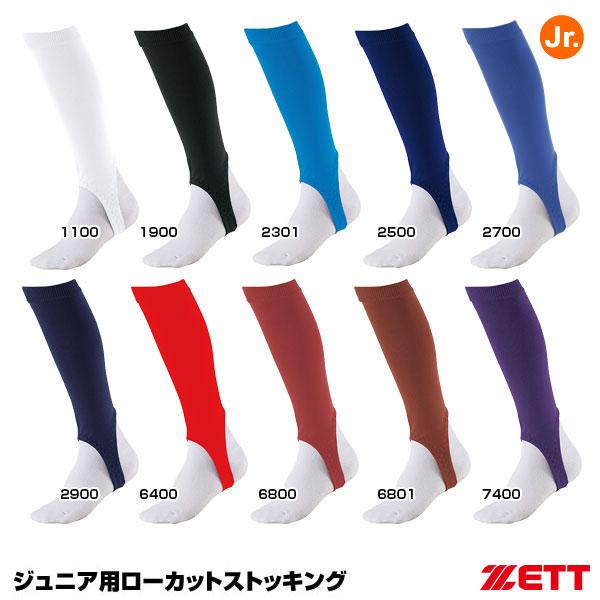 ゼット（ZETT） BK85JA ジュニア用ローカットストッキング 野球