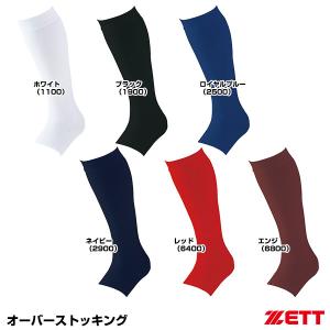 盛岡大附属高校 公式戦ストッキング新品 ゼット（ZETT） 野球 ストッキング 黒 白 紺 赤 青 オーバー