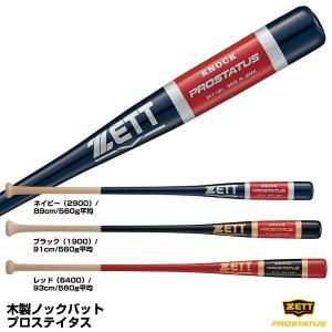 ZETT トレーニングバット 木製 100cm 1キロ‼️ ゼット ZETT トレーニングバット 木製 1kg 素振り用 ティー