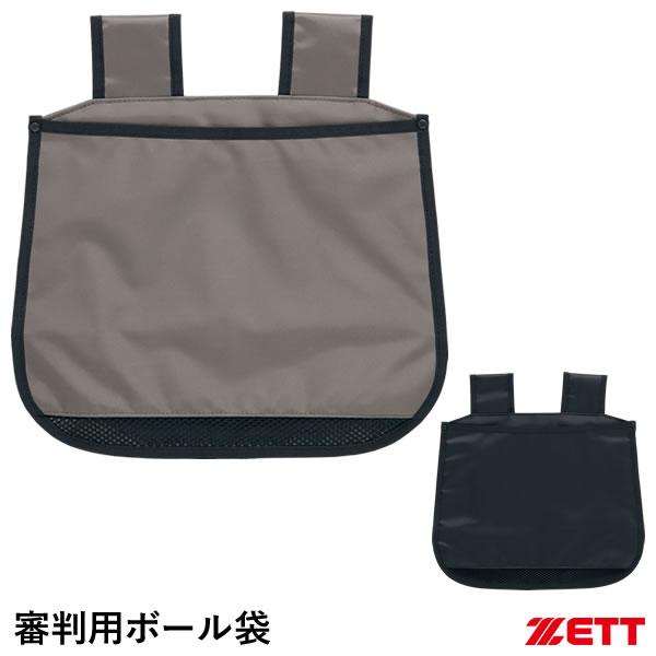 ゼット（ZETT） BL2237 審判用ボール袋 硬式・軟式6個入れ ブラシ収容可能 野球