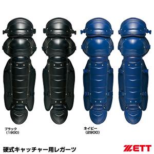 ゼット（ZETT） BLL018 硬式キャッチャー用レガーツ ダブルカップ 野球｜grandslam