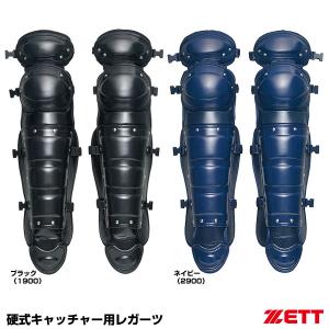 ゼット（ZETT） BLL1111 硬式キャッチャー用レガーツ ダブルカップ 野球｜grandslam