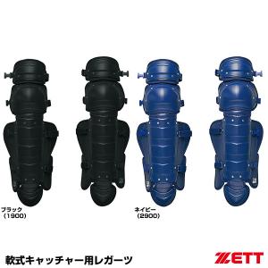 ゼット（ZETT） BLL3233M 一般軟式キャッチャー用レガーツ Mサイズ ダブルカップ レガース レガーズ 野球｜grandslam