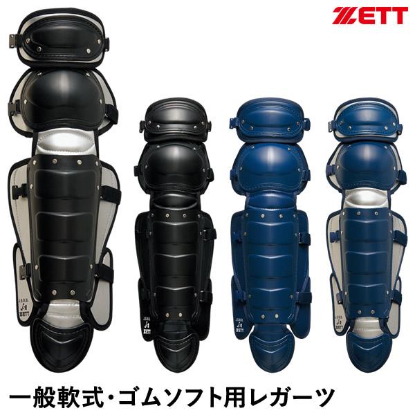 ゼット（ZETT） BLL4233 一般軟式・ゴムソフトボールキャッチャー用レガーツ ダブルカップ ...