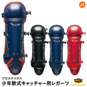 ゼット（ZETT） BLL7430 少年軟式キャッチャー用レガーツ ダブルカップ ワンタッチバックル式 レガース レガーズ 野球｜grandslam