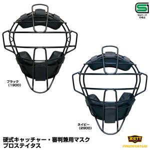 ゼット（ZETT） BLM1240A 硬式キャッチャー用マスク SGマーク合格品