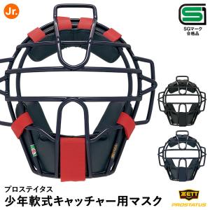 ゼット（ZETT） BLM7238 少年軟式キャッチャー用マスク プロステイタス SGマーク合格品 野球｜grandslam