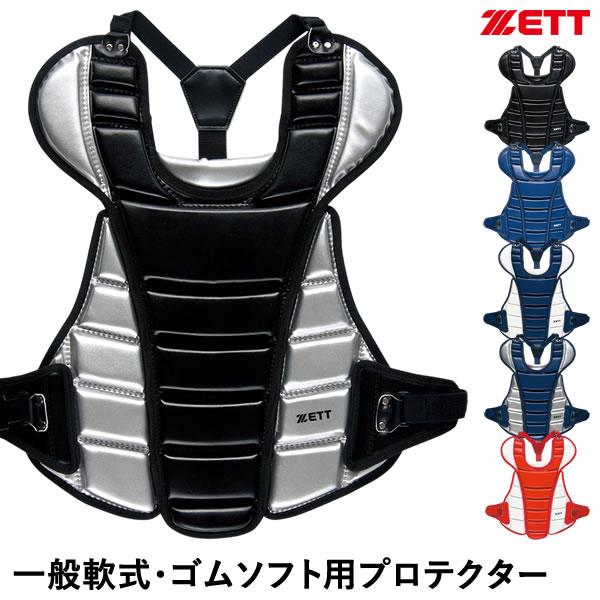 ゼット（ZETT） BLP4230 一般軟式・ゴムソフトボールキャッチャー用プロテクター 野球