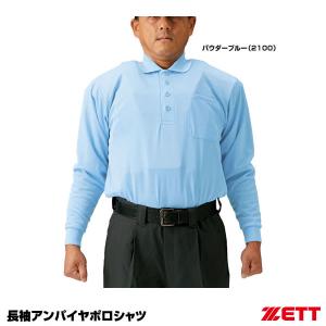 ゼット（ZETT） BPU51 長袖アンパイヤポロシャツ 審判用｜grandslam