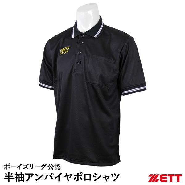 ゼット（ZETT） BPU53BL 半袖アンパイヤポロシャツ ボーイズリーグ公認 インサイドプロテク...