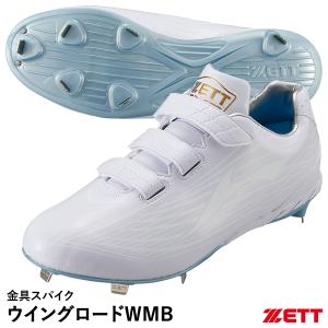 ゼット（ZETT） BSR2207WMB 金具スパイク ウイニングロードWMB 埋込みスパイク DPラスト 3E相当 TQ刃 高校野球対応 中体連も使用可能 白スパイク 野球｜grandslam