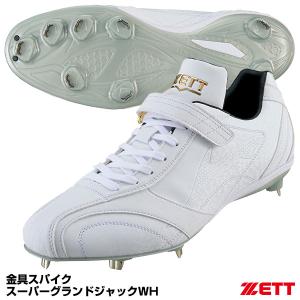 ゼット（ZETT） BSR2716WH 金具スパイク スーパーグランドジャックWH 源田壮亮選手タイプ 高校野球対応｜grandslam