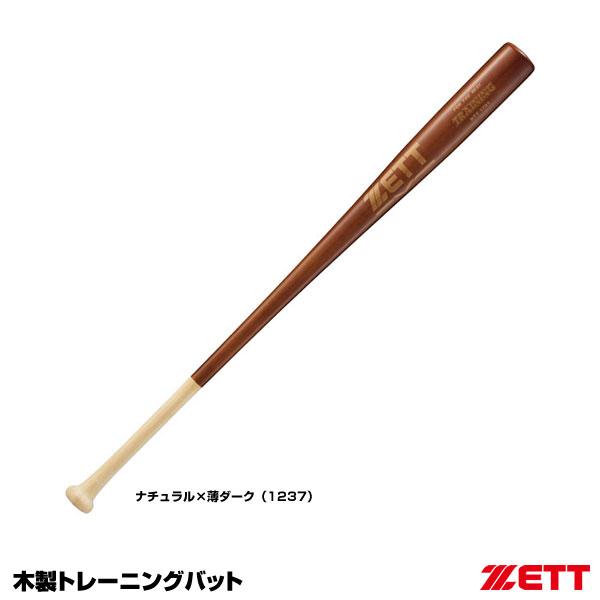 ゼット（ZETT） BTT1701 木製トレーニングバット 合竹