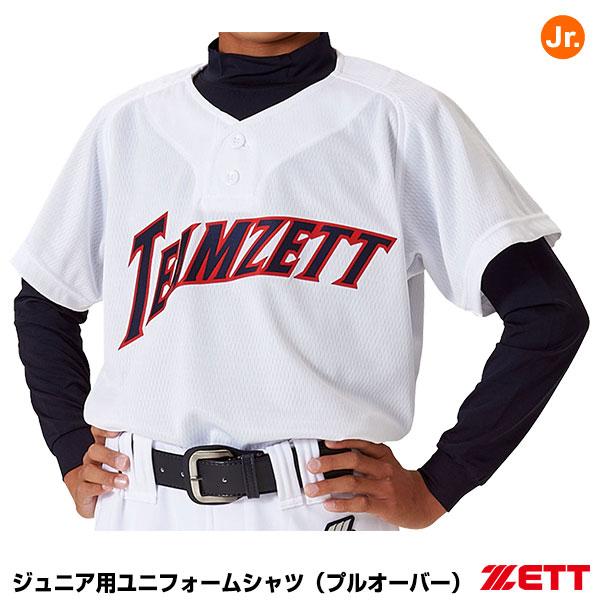ゼット（ZETT） BU2073T ジュニア用ユニフォームシャツ プルオーバー 野球