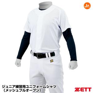 ゼット（ZETT） BU2281MS ジュニア練習用ユニフォームシャツ メッシュフルオープン｜grandslam