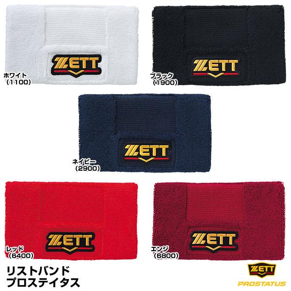 ＜メール便対応＞ゼット（ZETT） BW150A リストバンド ロングタイプ プロステイタス 1個入...