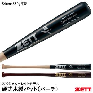 ゼット（ZETT） BWT16484 硬式木製バット スペシャルセレクトモデル 北米産バーチ 森/吉川モデル 84cm 野球