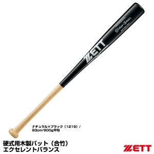 ゼット（ZETT） 【即日発送可】 硬式金属製バット カスタムゼット