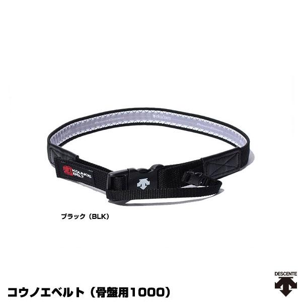 デサント（DESCENTE） DAT-8101 コウノエベルトライト1000（骨盤用）