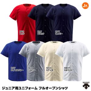 デサント（DESCENTE） JDB-1010 ジュニア フルオープンシャツ ユニフォームシャツ｜grandslam