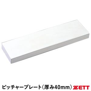 ゼット（ZETT） ZBV18B 一般用ホームベース 厚み40mm ゴムベース 野球