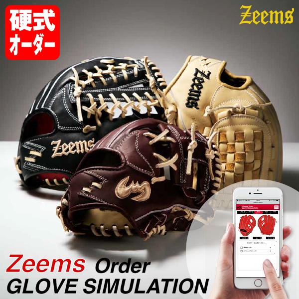＜受注生産＞ジームス（Zeems） 硬式用オーダーグラブ スペシャルプロオーダー対応 特急券システム...