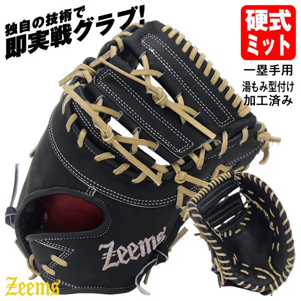 【即日発送可】ジームス（Zeems） SV-400FMG 硬式用ファーストミット 一塁手用 ブラック...