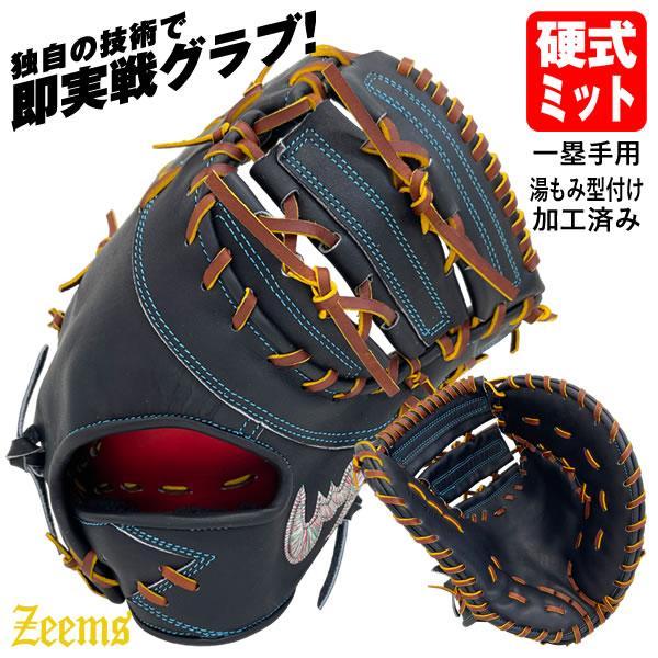 【即日発送可】ジームス（Zeems） SV-400FMG 硬式用ファーストミット 一塁手用 Nブラッ...