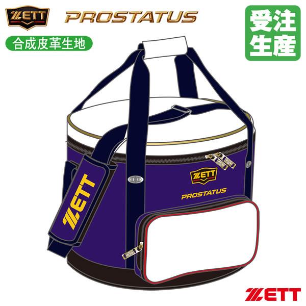 ＜受注生産＞ゼット（ZETT） BAP2170A ボールケース 合成皮革 プロステイタス カラーオー...
