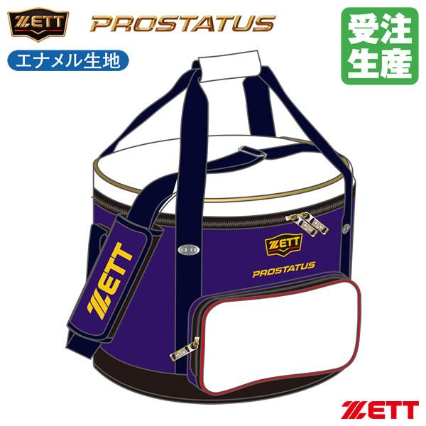 ＜受注生産＞ゼット（ZETT） BAP2170B ボールケース エナメル プロステイタス カラーオー...