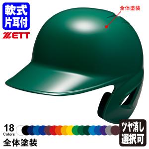 ゼット ＜受注生産＞ゼット（ZETT） 軟式打者用顎ガード付き