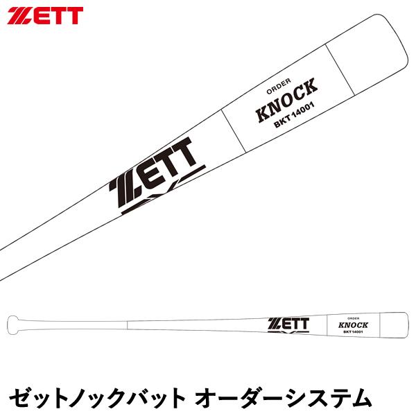 ＜受注生産＞ゼット（ZETT） BKT14001 木製オーダーバット ノックバット オーダーシステム...