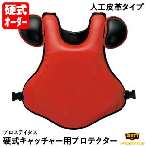 ＜受注生産＞ゼット（ZETT） BLP20PW 硬式キャッチャー用プロテクター ワイドタイプ カラーオーダー 小林誠司モデル 人工皮革タイプ プロステイタス｜grandslam