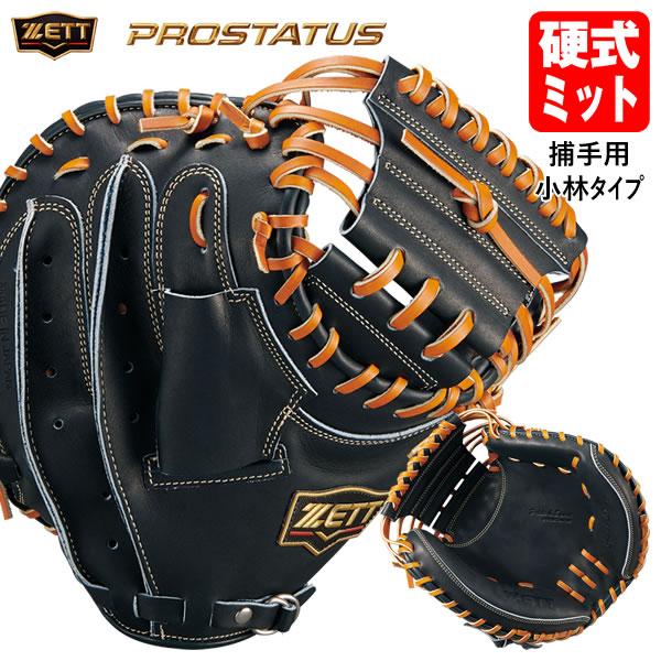 【即日発送可】ゼット（ZETT） BPROC922SQ 硬式用キャッチャーミット 捕手用 プロステイ...