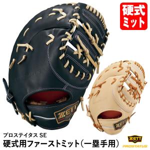 野球 ゼット 軟式ファーストミット 軟式 ミット プロステイタス