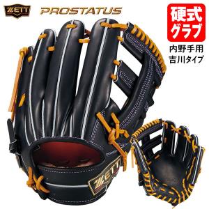 ゼット（ZETT） 硬式グラブ プロステイタス 内野手用 吉川タイプ 右
