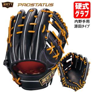 プロステイタス 硬式グローブ ゼット 内野手用 野球 限定 高校野球対応
