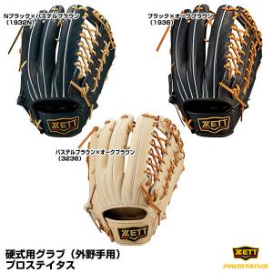 ZETT ゼット 外野手用 硬式野球 外野用 グローブ グラブ 左投げ 752