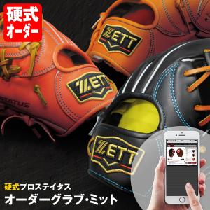 ＜受注生産＞ゼット（ZETT） 硬式用オーダーグラブ・ミット プロステイタスオーダーシステム グローブ オーダーシミュレーション｜grandslam