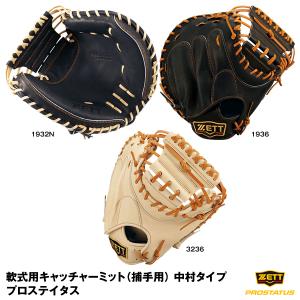あすつく対応】ゼット（ZETT） BRCB30282 軟式用キャッチャーミット