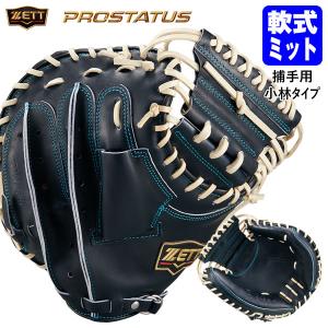 あすつく オールスター 野球 軟式用 キャッチャーミット ポケット深め