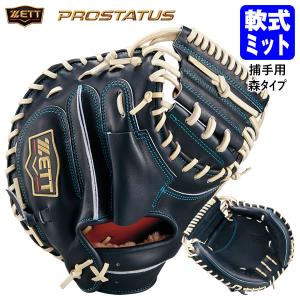 ゼット（ZETT） 野球 プロステイタス オーダー スワロー限定 軟式
