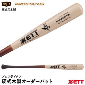 ＜受注生産＞ゼット（ZETT） BWT144 硬式用木製オーダーバット プロステイタス オーダーシステム 北米産ハードメイプル BFJ対応 硬式木製バット PROSTATUS 野球｜grandslam