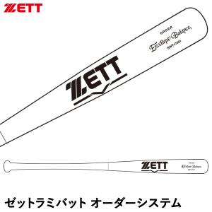 ＜受注生産＞ゼット（ZETT） BWT17501 硬式用木製オーダーバット ラミバット オーダーシステム｜grandslam