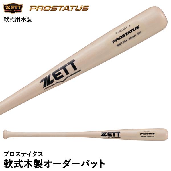 ＜受注生産＞ゼット（ZETT） BWT344 軟式用木製オーダーバット プロステイタス オーダーシス...