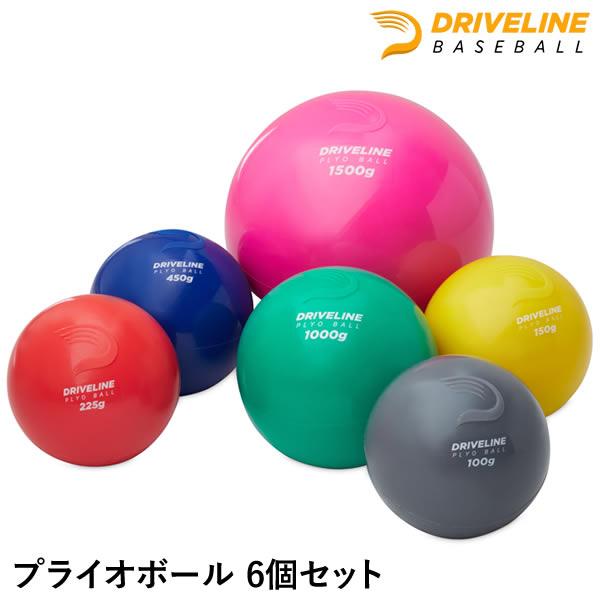 【即日発送可】プライオボール 6個セット ドライブラインベースボール 投球練習用ボール PBSET0...