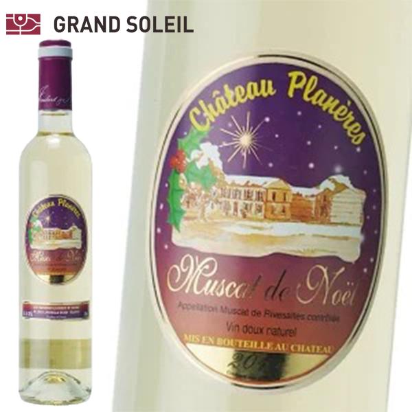 シャトー プラネール ムスカ ド ノエル 2013 白ワイン 甘口 ギフト プレゼント 贈答 のし対...